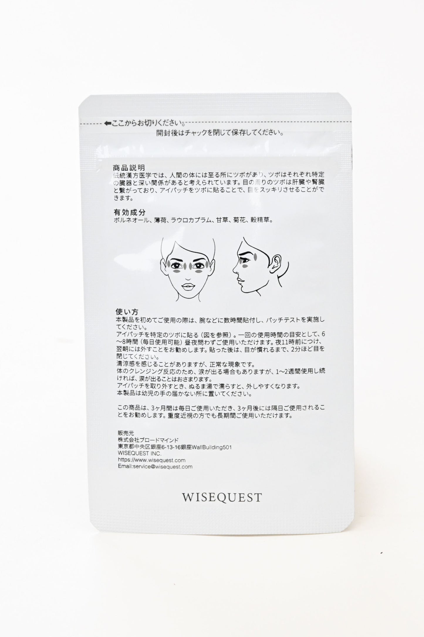WISEQUEST Soothing Eye Patches — 2-Day Trial