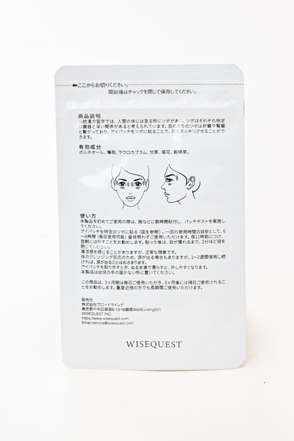 WISEQUEST Soothing Eye Patches — 2-Day Trial