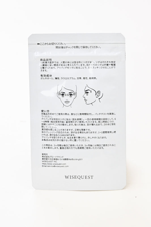 WISEQUEST Soothing Eye Patches — 2-Day Trial